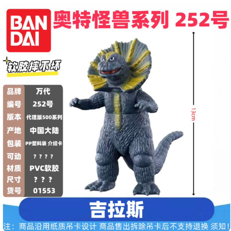 Model Kit Kiryu - Figura Coleccionable de Goma Suave de