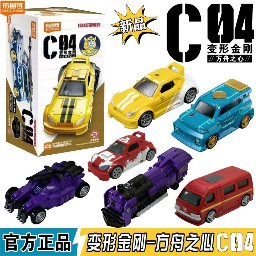 Model Kit Train - Bloker Transformers Block Car Cuarta Serie,
