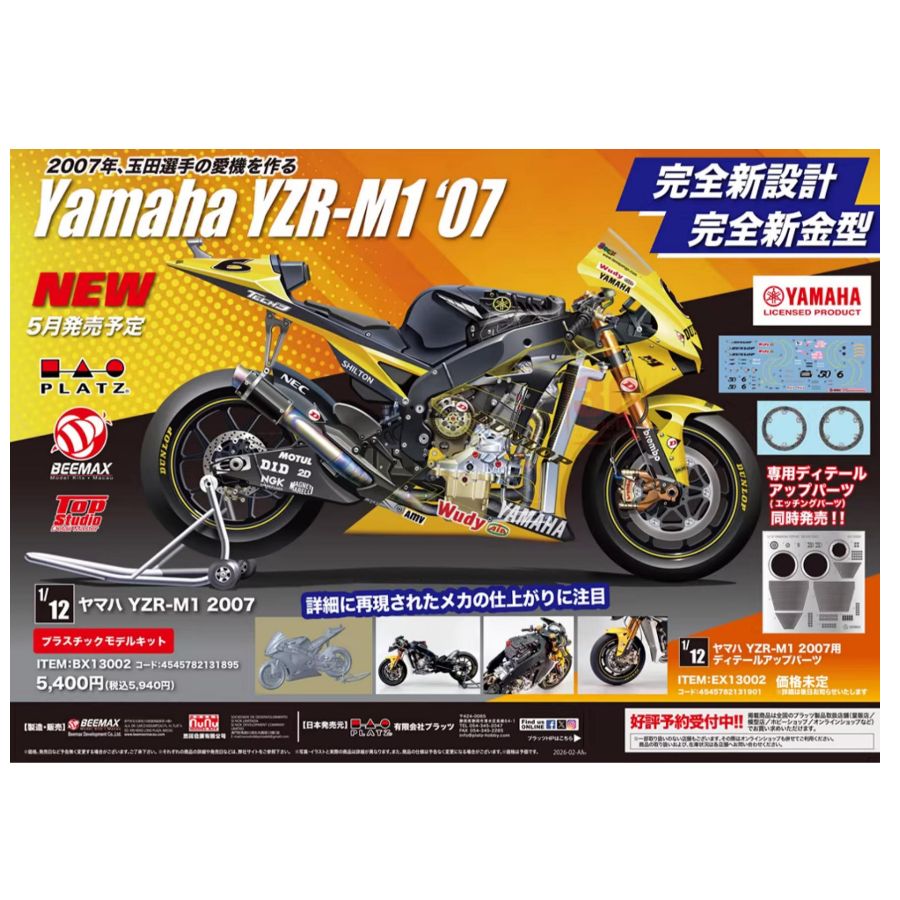 Model Kit Nissan Skyline - BEEMAX BX13002 1/12 Yamaha YZR-M1 '07