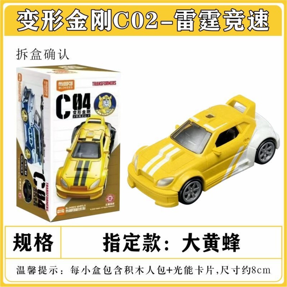 Bloker Transformers Block Car  - Model Kit Train reseña y precio