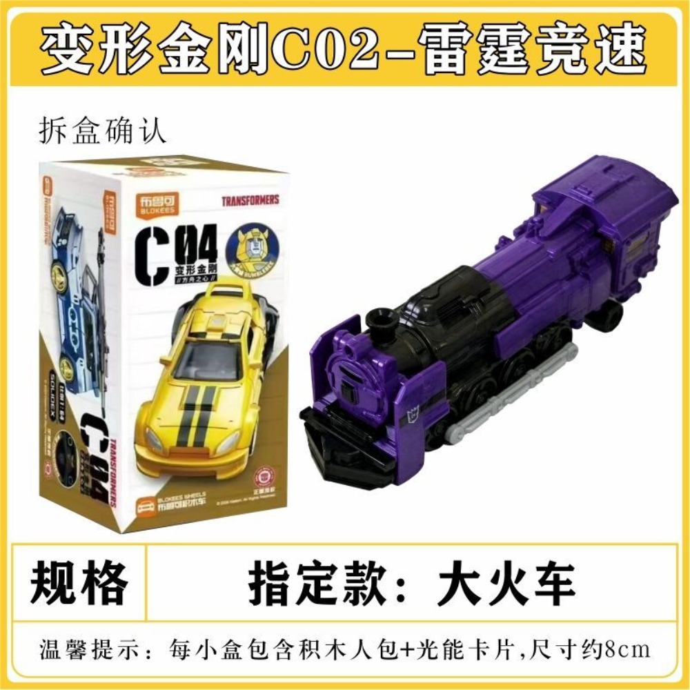 Bloker Transformers Block Car  - Model Kit Train reseña y precio